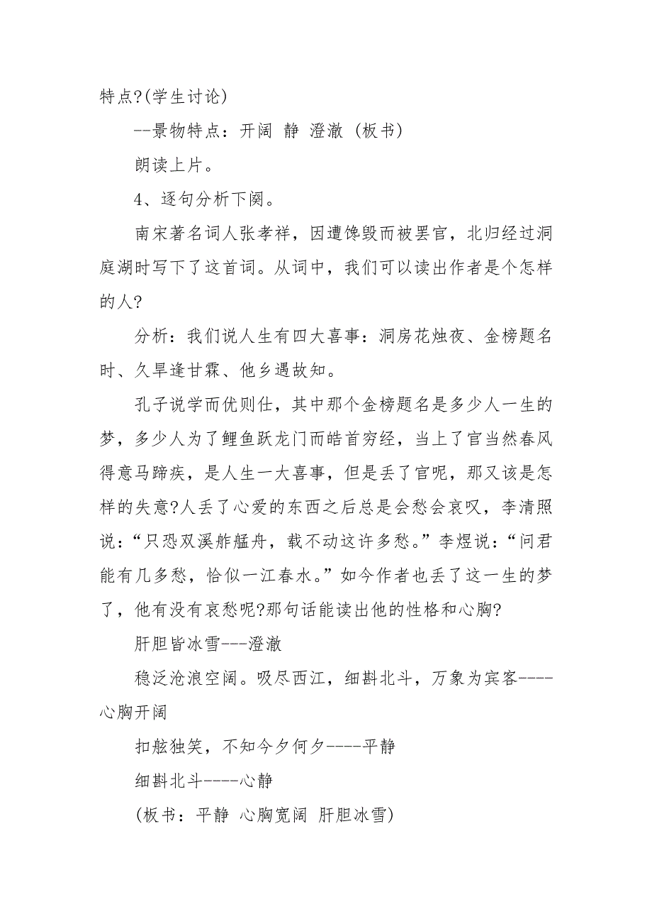 念奴娇过洞庭教案教学设计优秀2022念奴娇过洞庭教案教学设计张孝祥.docx_第3页