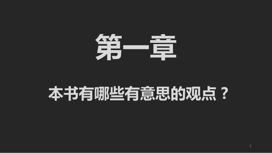 枪炮病菌与钢铁基于地理视角的历史解释ppt课件.ppt_第3页
