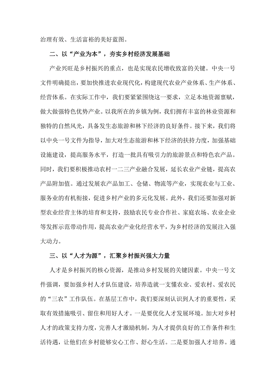 2篇学习2025年中央一号文件心得研讨发言材料例文稿.docx_第2页