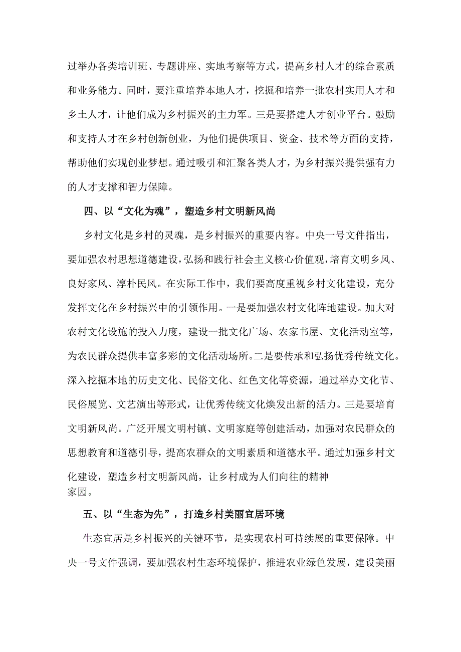 2篇学习2025年中央一号文件心得研讨发言材料例文稿.docx_第3页