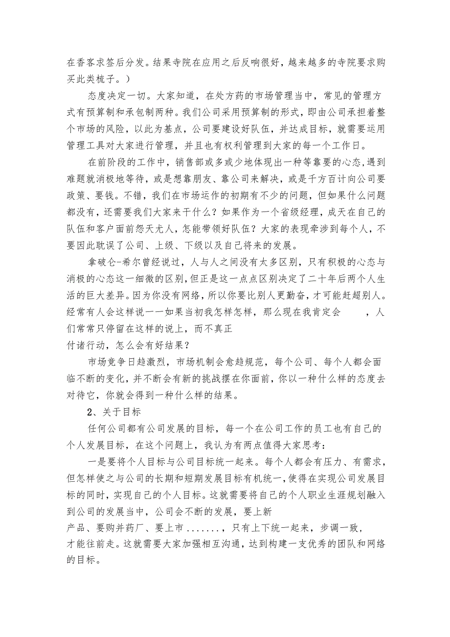 营销总监工作总结（16篇）.docx_第2页