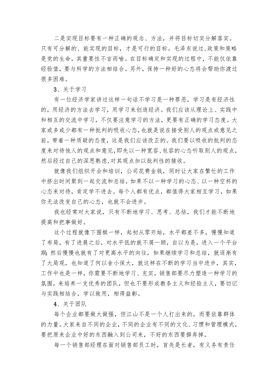 营销总监工作总结（16篇）.docx_第3页