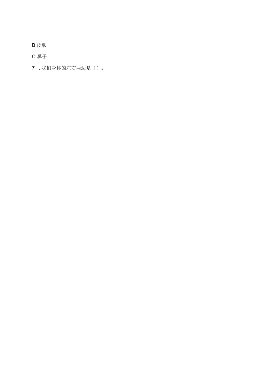 教科版一年级上册《我们的身体》课后作业.docx_第2页