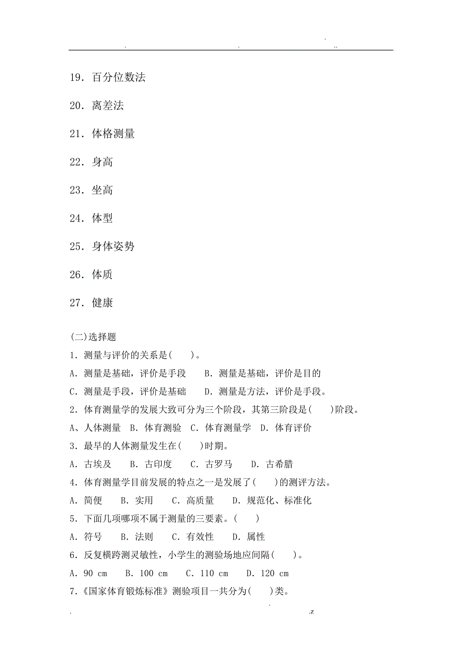 测量与评价复习试题.doc_第2页