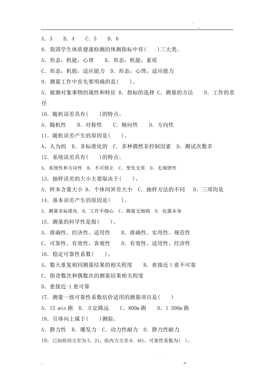 测量与评价复习试题.doc_第3页