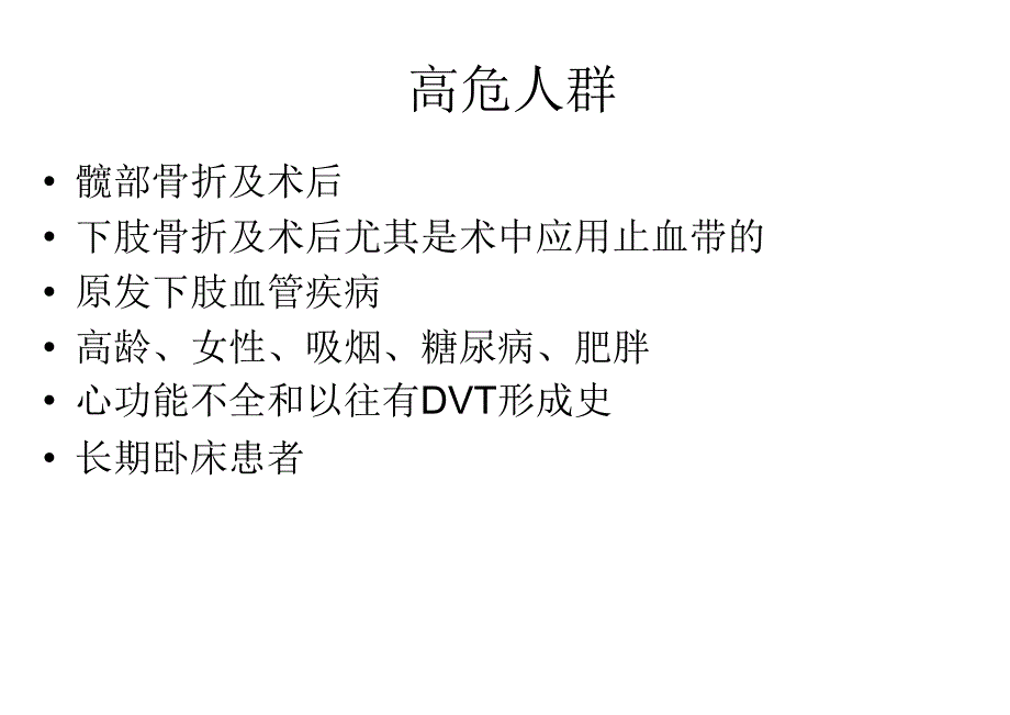 深静脉血栓的预防及护理ppt课件.ppt_第3页