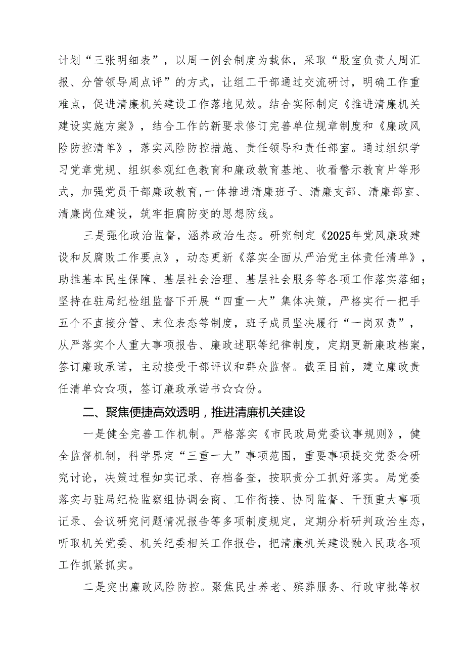 清廉机关和廉洁文化建设工作总结情况汇报(精选三篇通用).docx_第2页