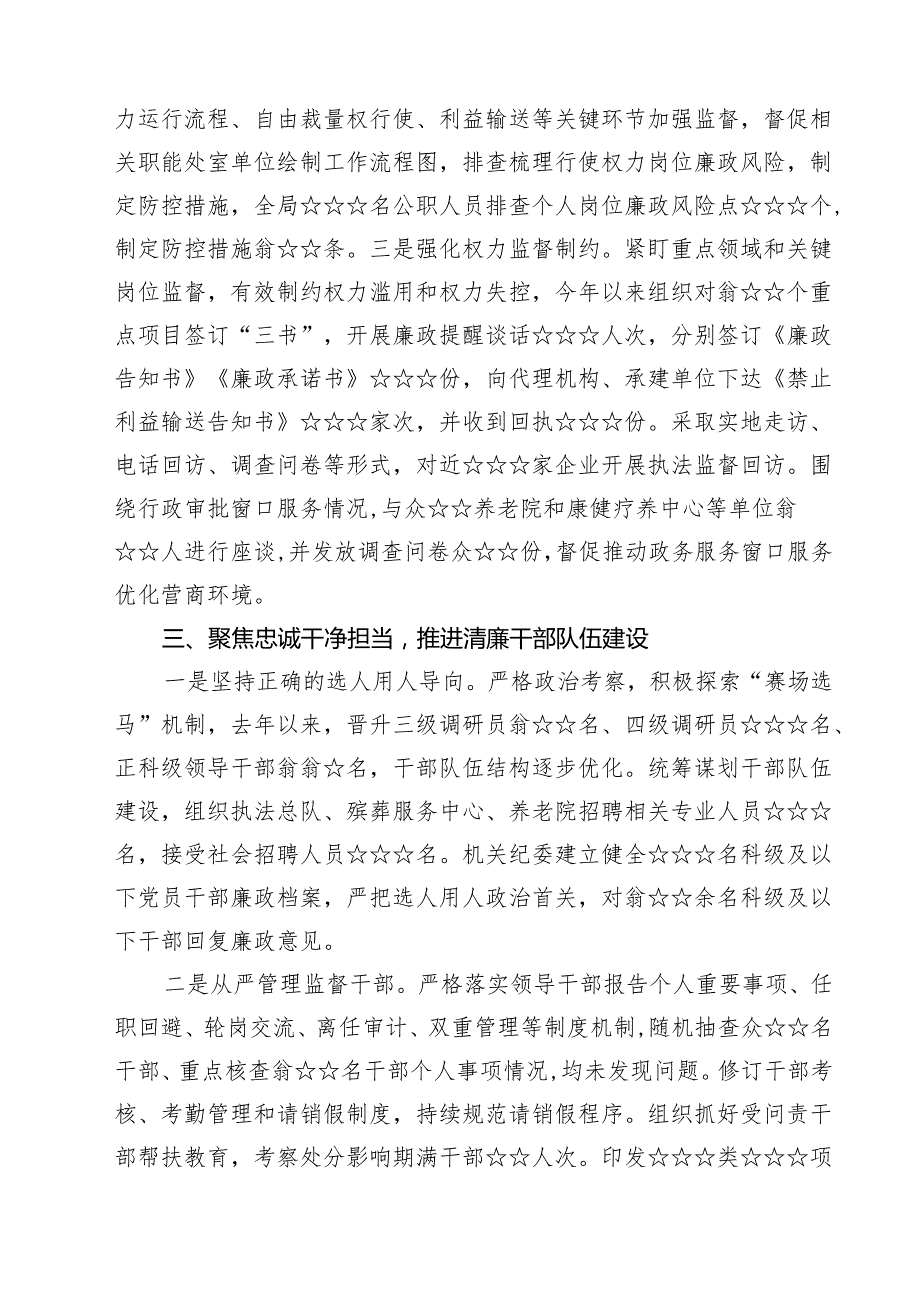 清廉机关和廉洁文化建设工作总结情况汇报(精选三篇通用).docx_第3页