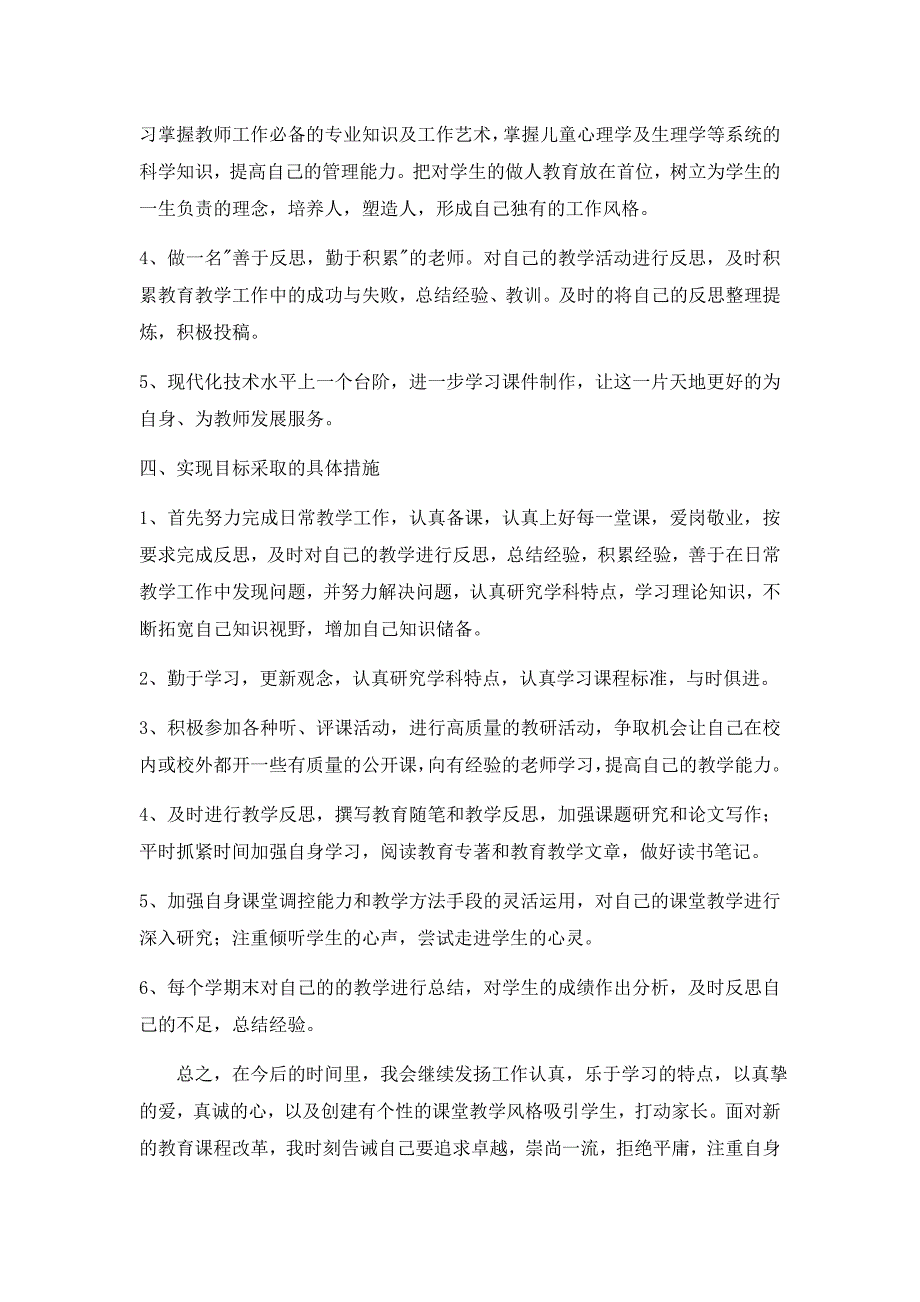 小学数学教师个人专业发展规划.docx_第2页