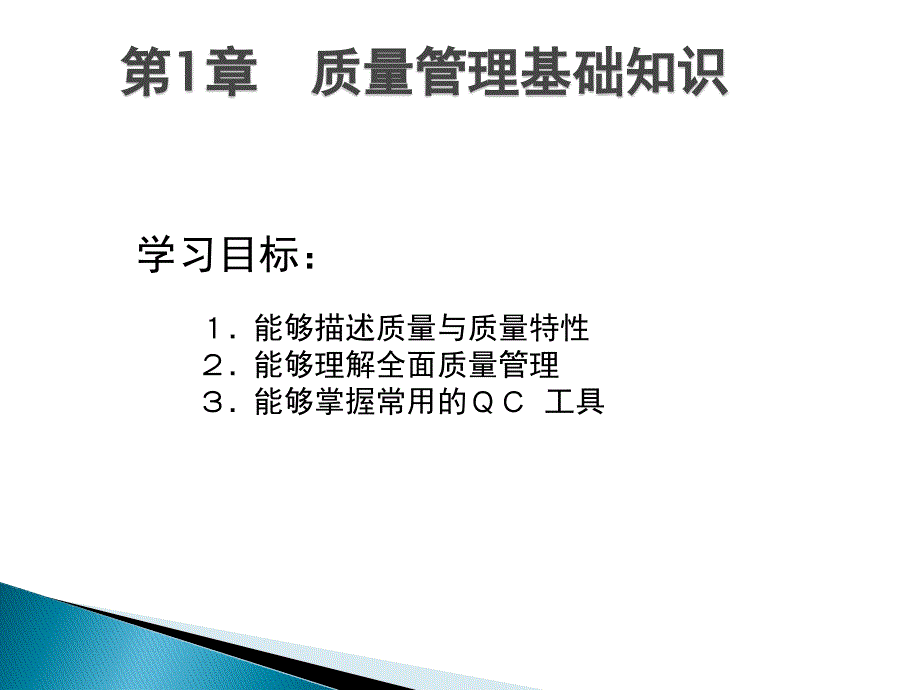 汽车制造质量管理PPT课件.pptx_第2页