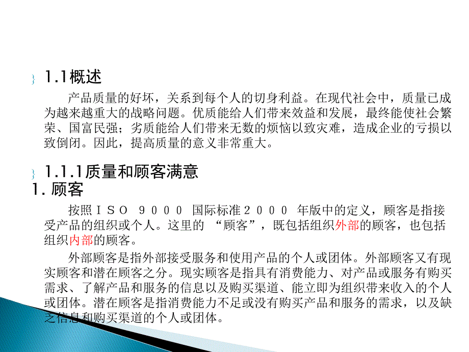 汽车制造质量管理PPT课件.pptx_第3页