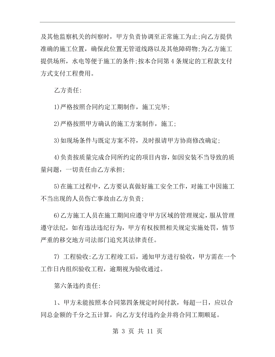 楼体亮化工程的合同范本.doc_第3页