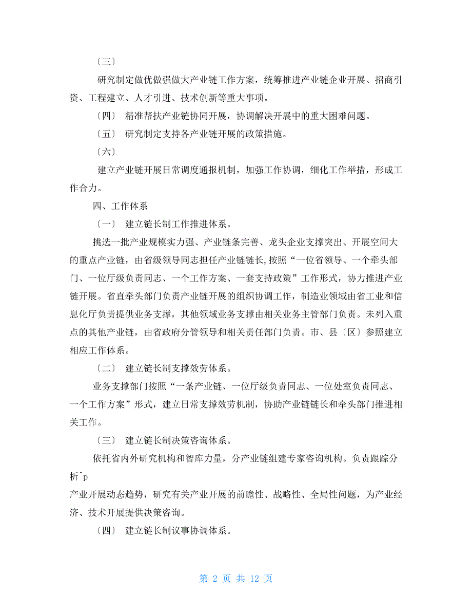 有关实施产业链链长制工作方案三篇.doc_第2页