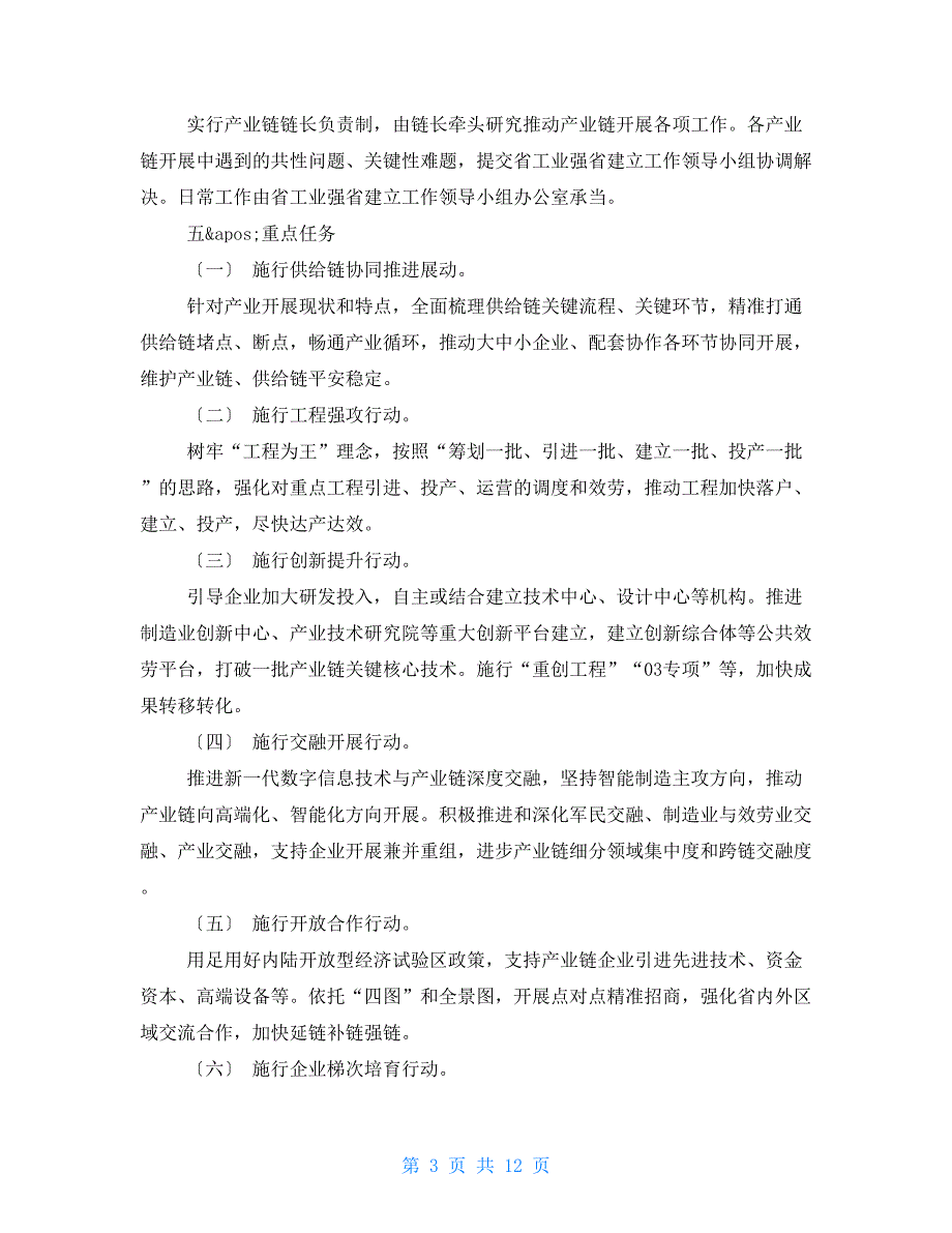 有关实施产业链链长制工作方案三篇.doc_第3页