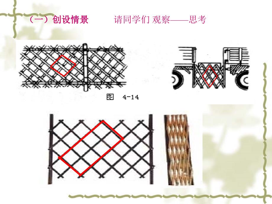平行四边形的性质PPT课件.ppt_第2页