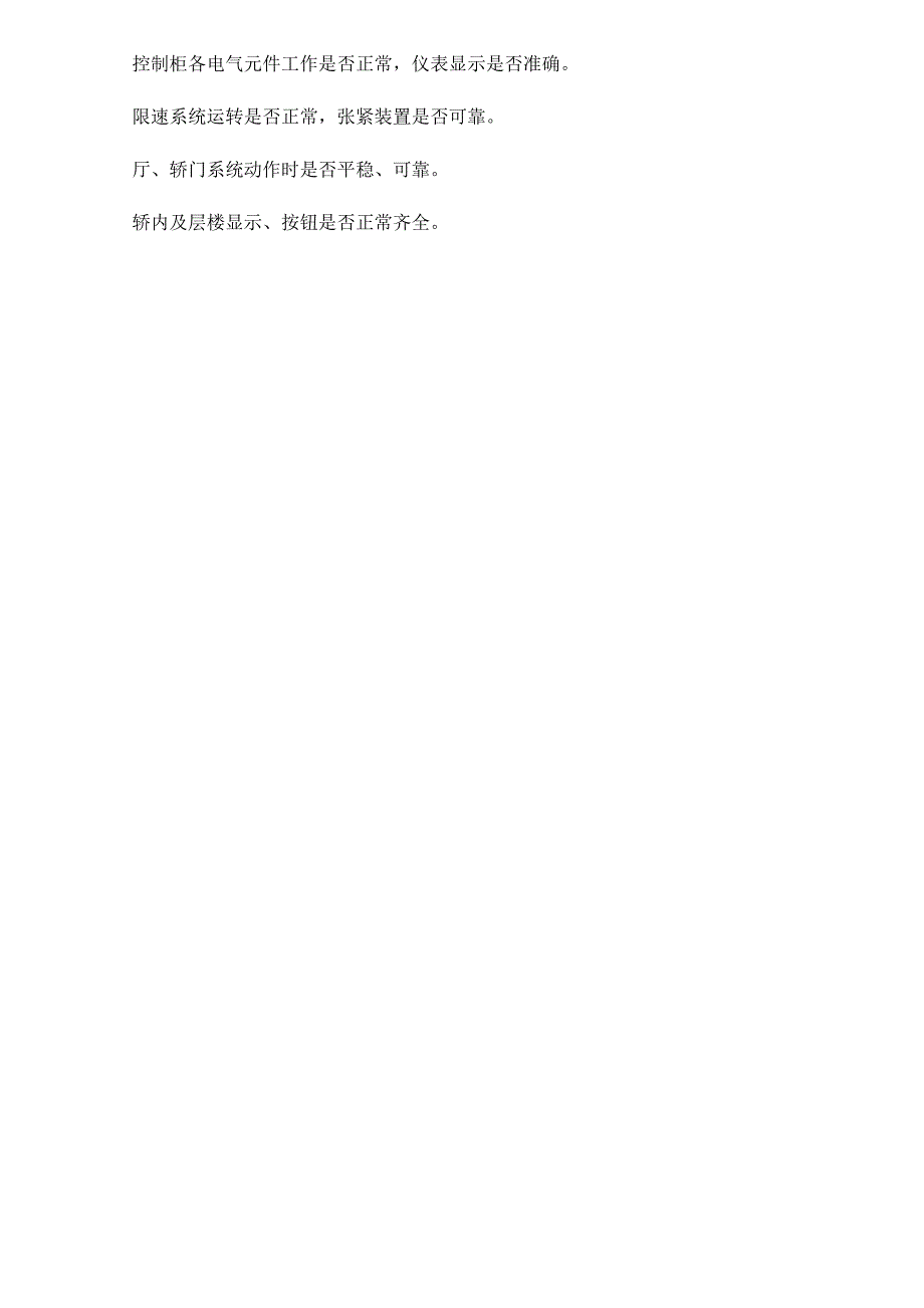 电梯维保方案.docx_第2页