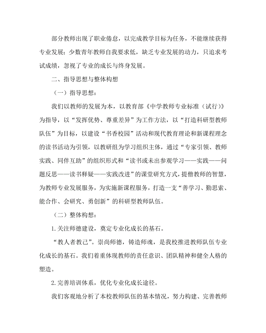 教导处范文之教师专业发展规划方案.doc_第2页