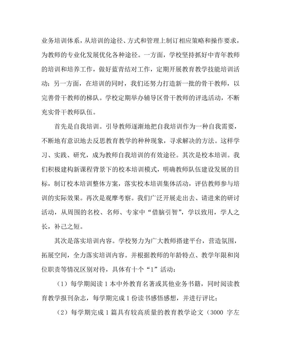 教导处范文之教师专业发展规划方案.doc_第3页