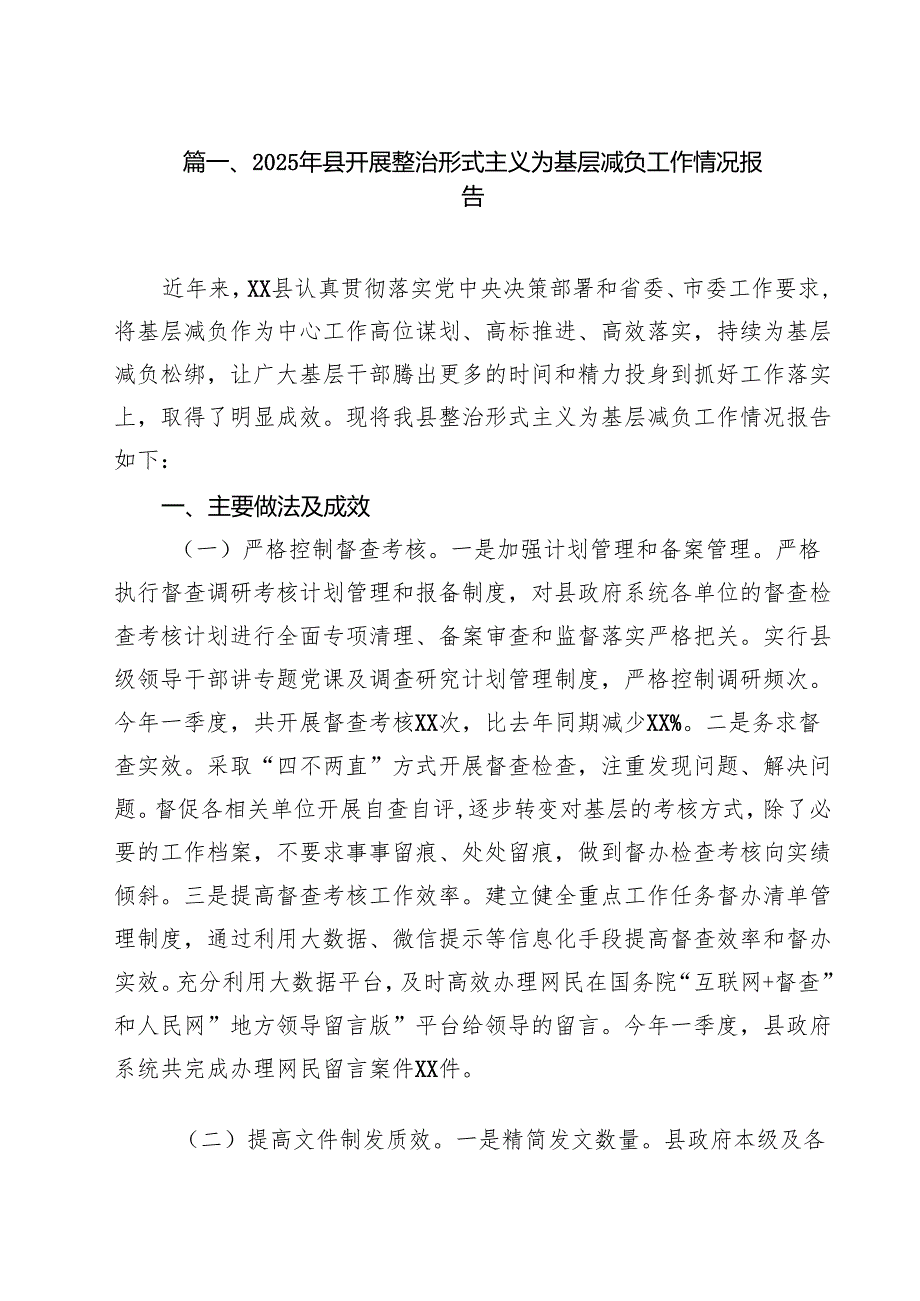 2025年县开展整治形式主义为基层减负工作情况报告 10篇精选.docx_第2页