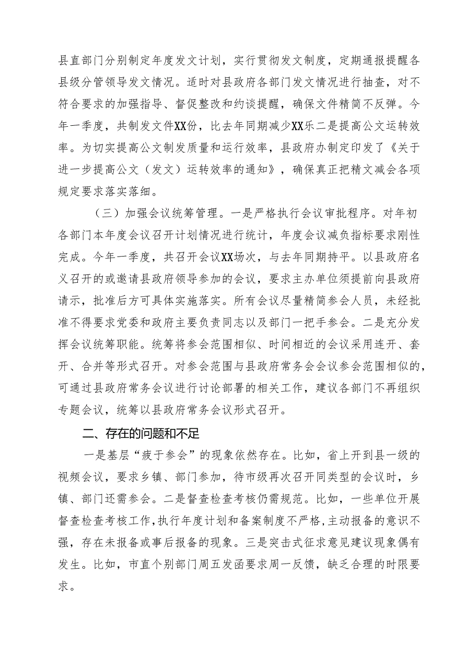 2025年县开展整治形式主义为基层减负工作情况报告 10篇精选.docx_第3页