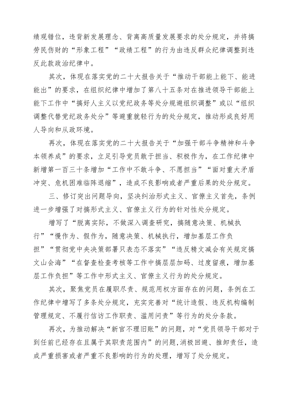 基层党支部书记2025年全面从严治党专题党课13篇（详细版）.docx_第3页