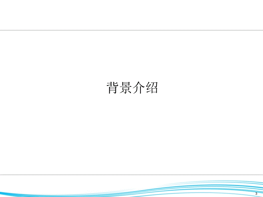改变世界的机器阅读报告.ppt_第3页