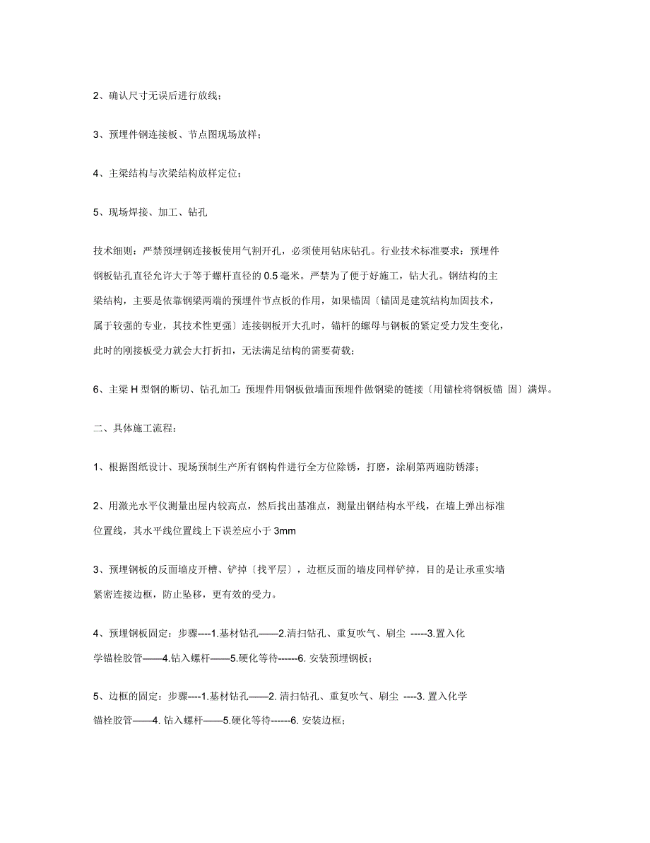 楼顶改造钢结构工程施工方案.docx_第2页