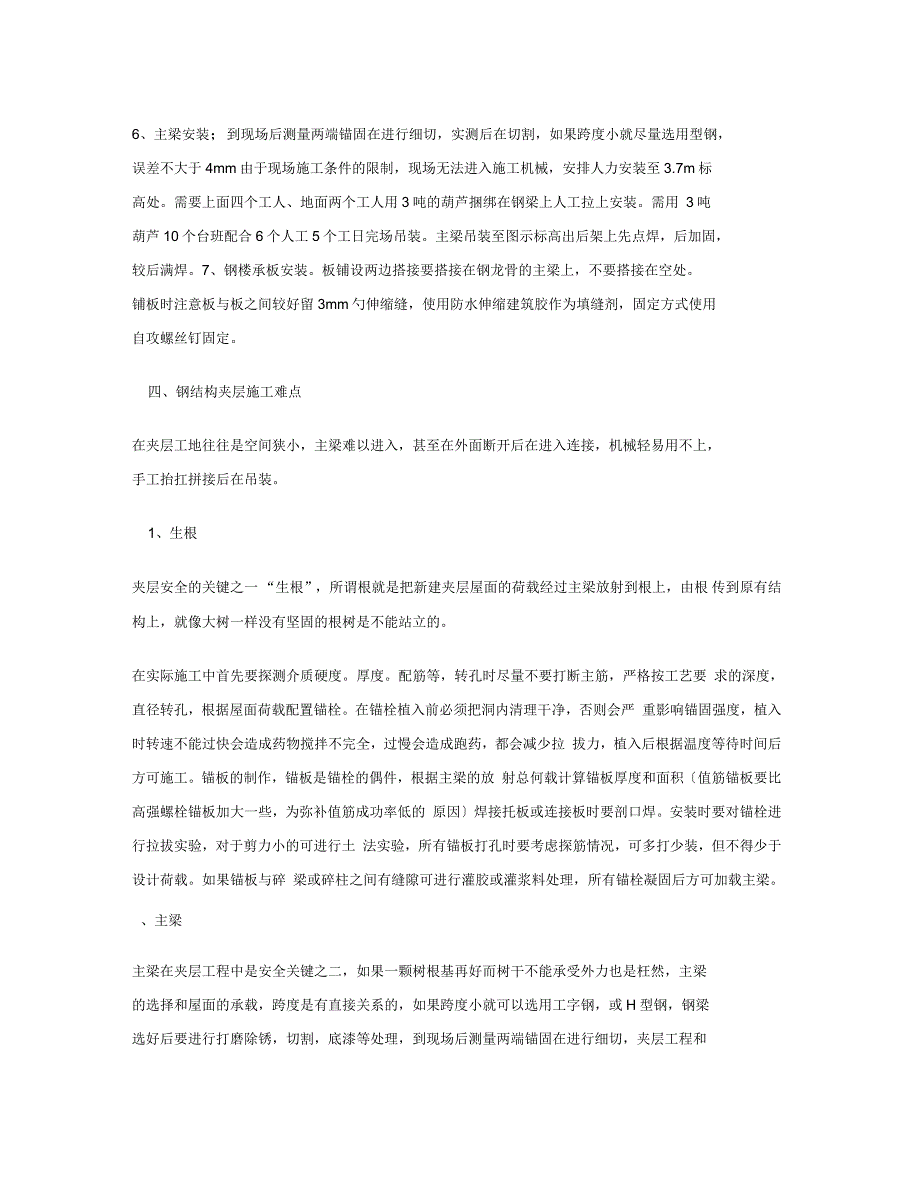 楼顶改造钢结构工程施工方案.docx_第3页