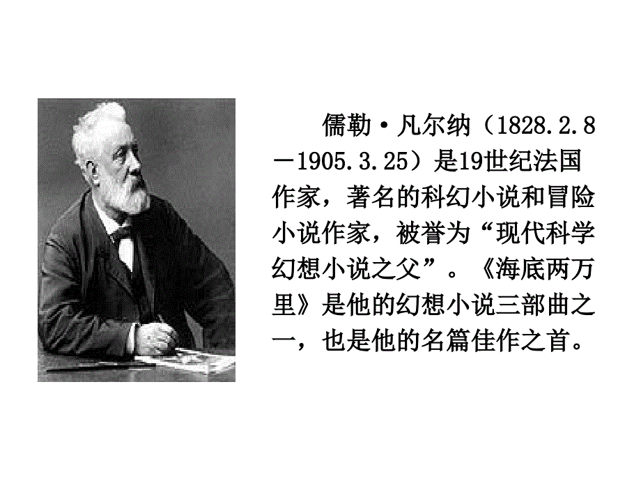海底两万里快速阅读课件.ppt_第3页