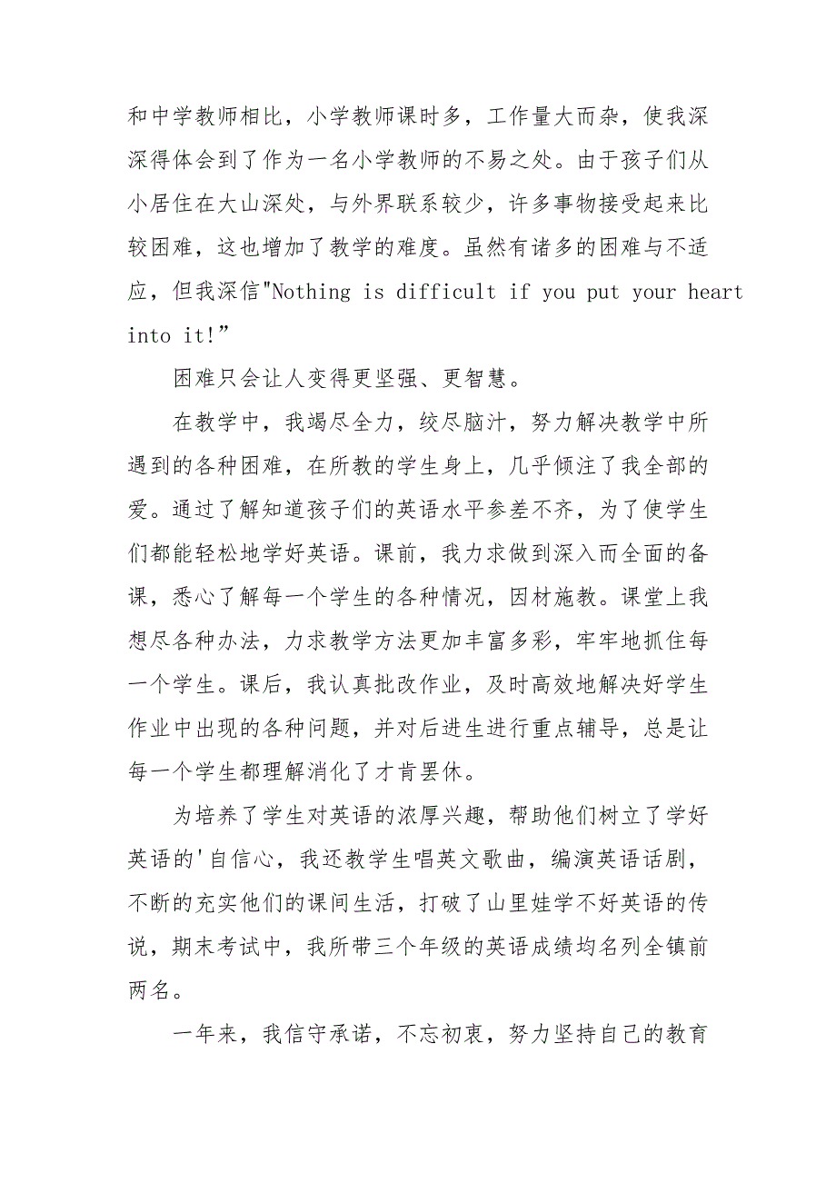 小学英语支教教师工作总结.doc_第2页