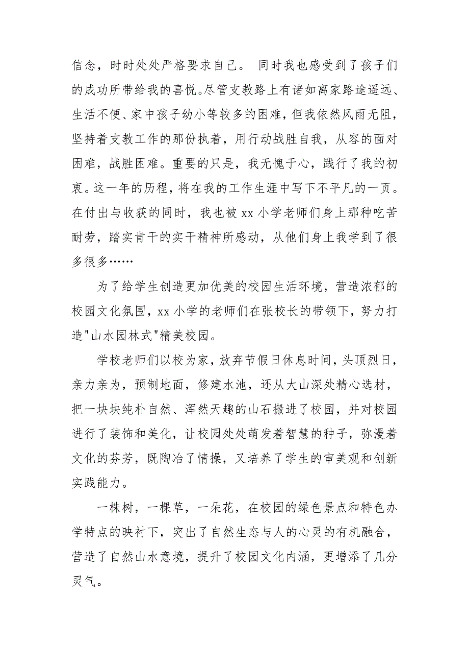 小学英语支教教师工作总结.doc_第3页