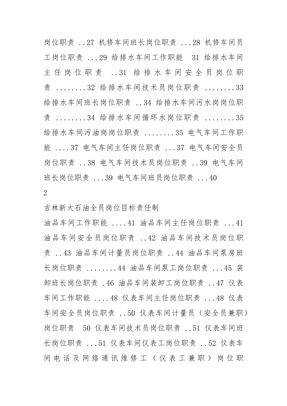 炼油厂岗位职责共3篇.docx_第2页