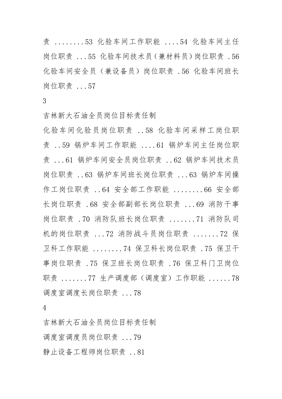 炼油厂岗位职责共3篇.docx_第3页