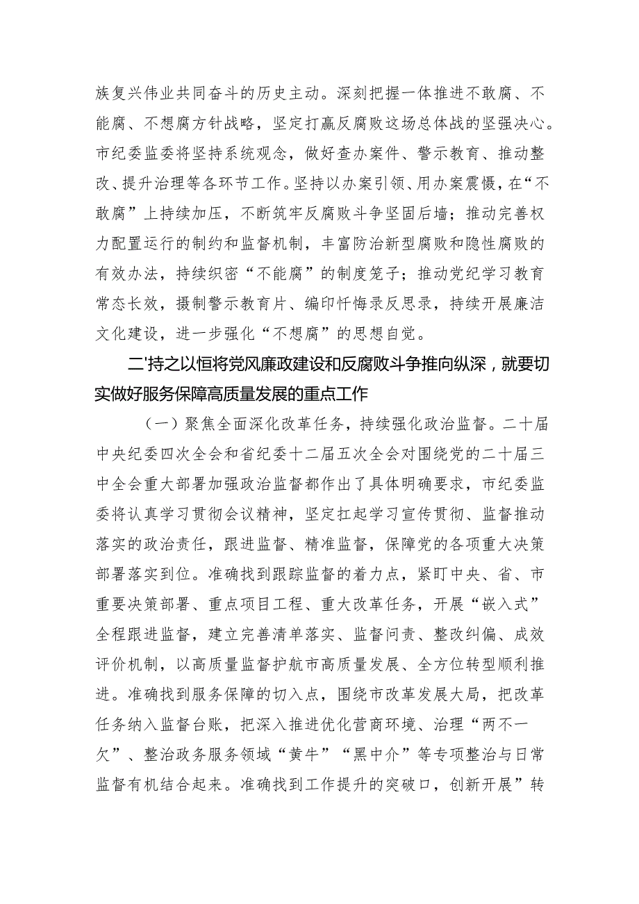 廉政党课：持续深化作风建设纵深推进党风廉政建设和反腐败斗争（3923字）.docx_第2页