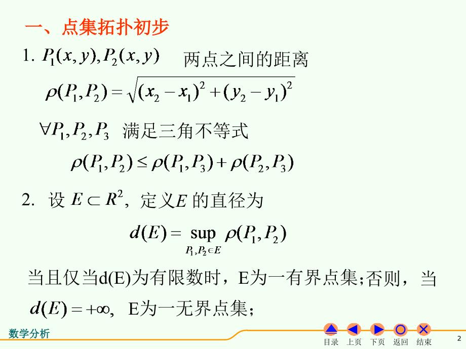 数学分析2课件Ch16多元函数的极限与连续习题课.ppt_第2页