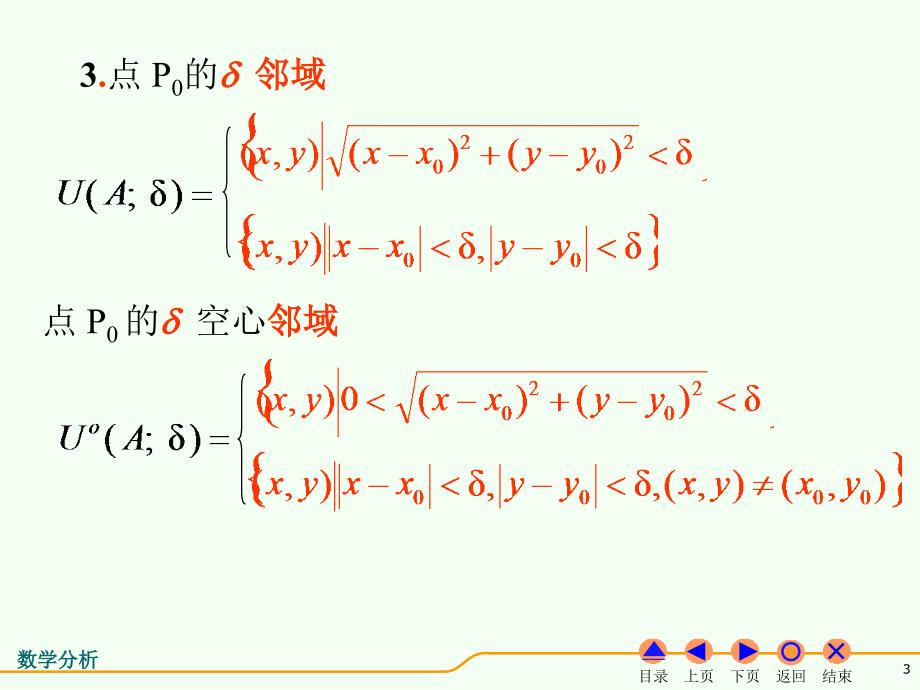 数学分析2课件Ch16多元函数的极限与连续习题课.ppt_第3页