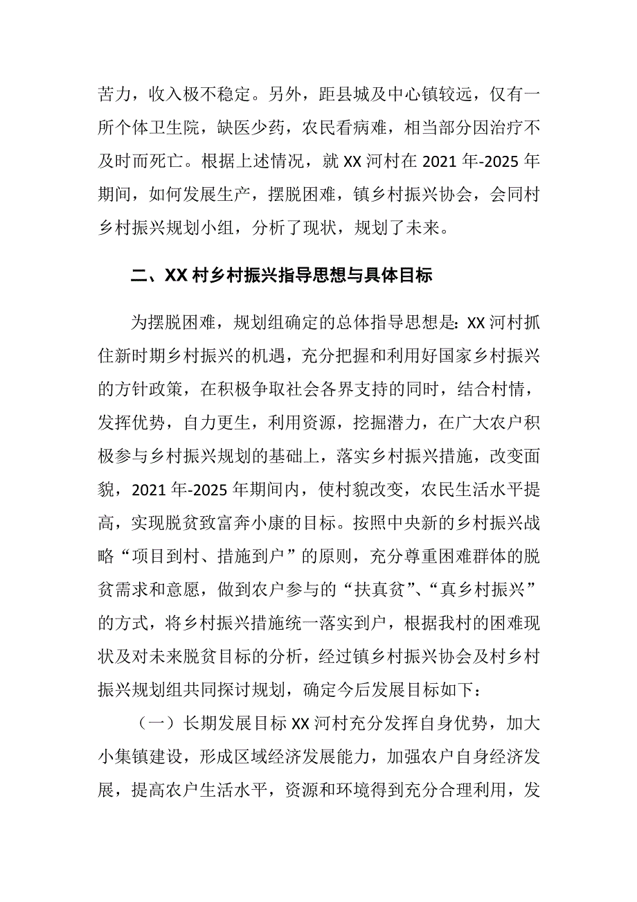 村级乡村振兴规划2021年2025年规划编制说明整理.doc_第3页