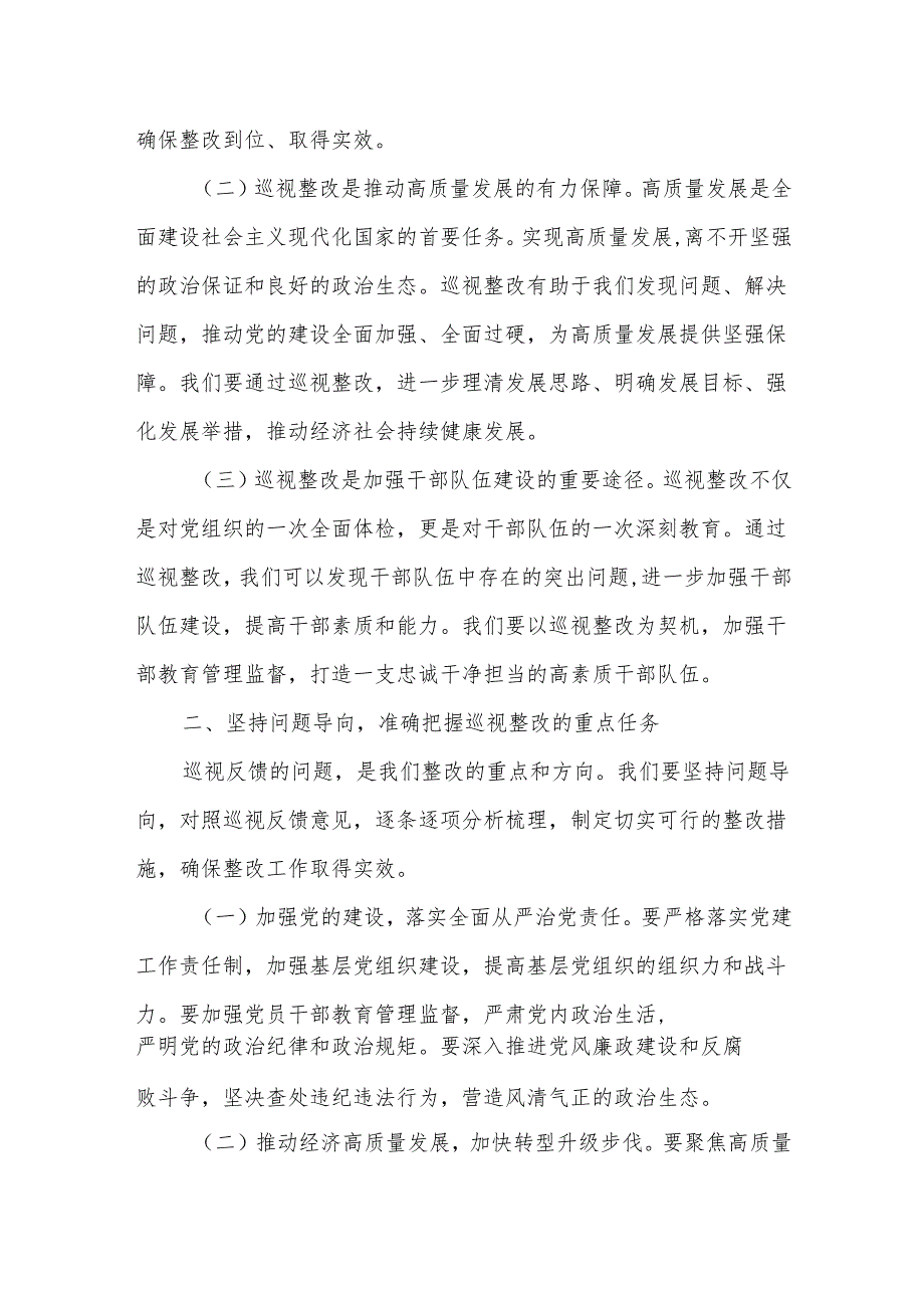在省委巡视整改工作再部署、再推进会上的讲话3.docx_第2页