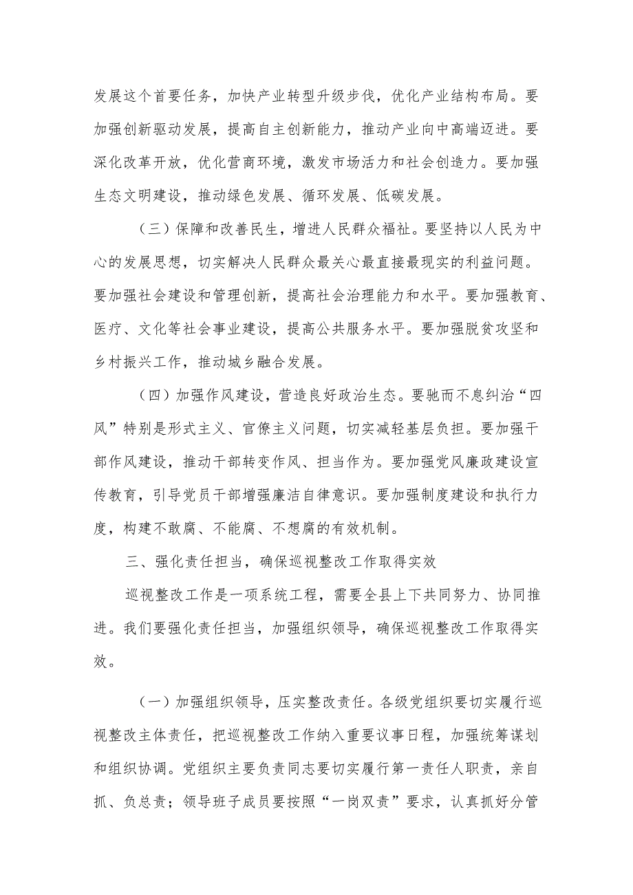 在省委巡视整改工作再部署、再推进会上的讲话3.docx_第3页