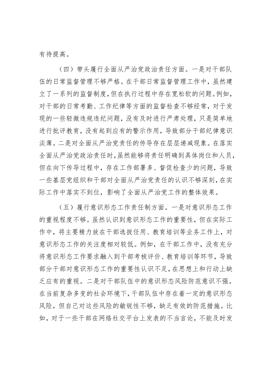 组织部干部科科长2024年组织生活会个人对照检查发言材料（四个带头）.docx_第3页