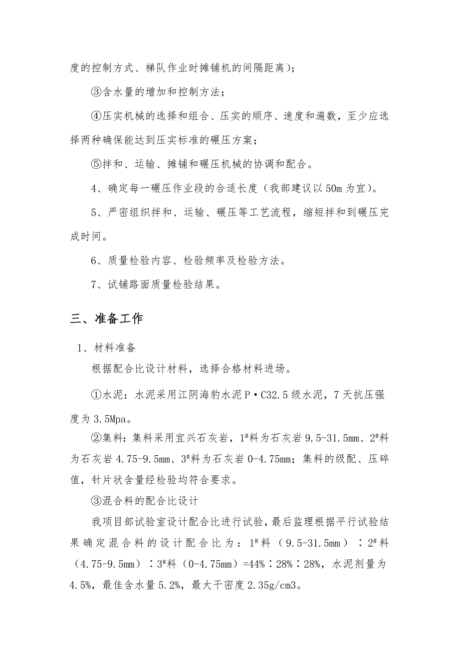 水泥稳定碎石试验段总结报告.doc_第2页