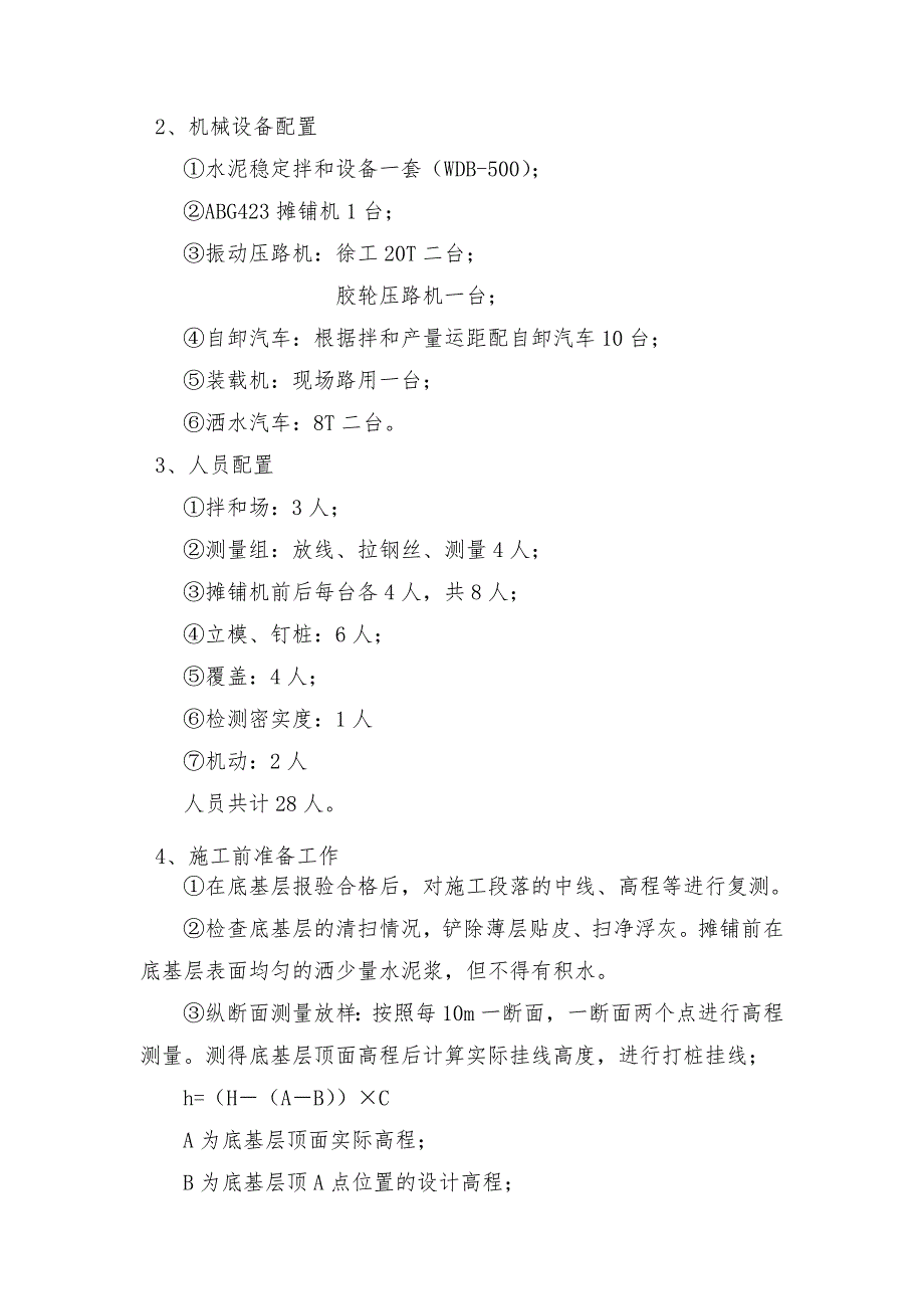 水泥稳定碎石试验段总结报告.doc_第3页