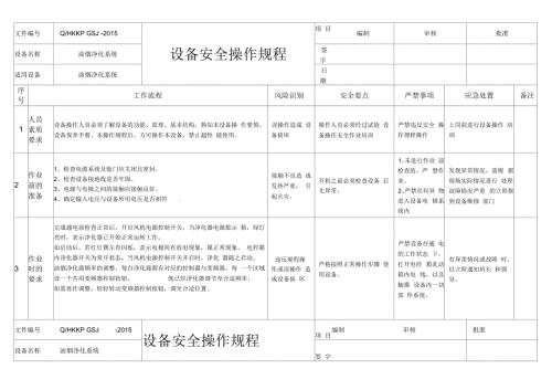 油烟净化器安全操作规程.docx