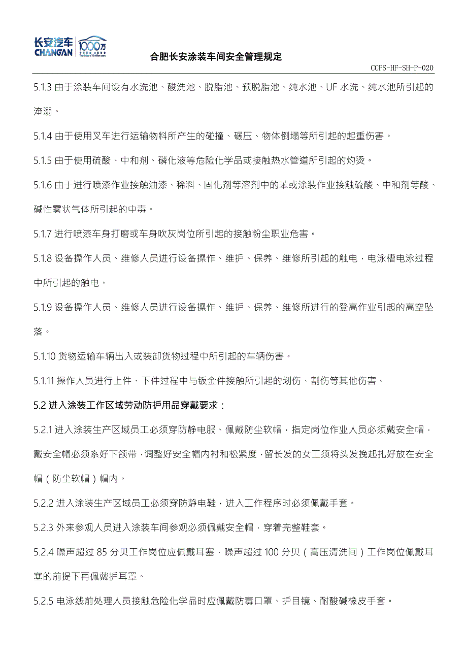 涂装车间安全管理制度.doc_第2页