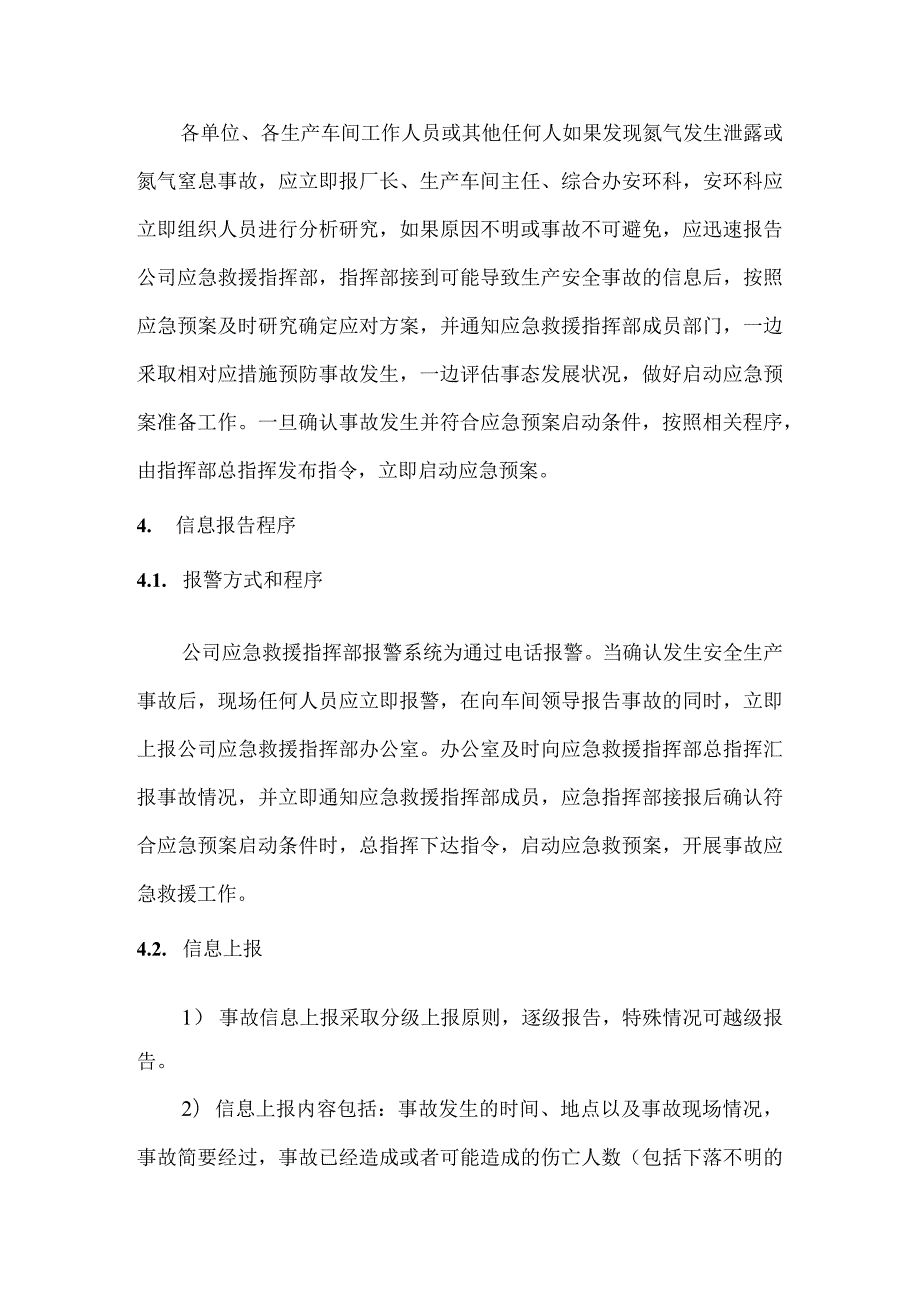 氮气窒息事故应急预案及处置方案.docx_第3页