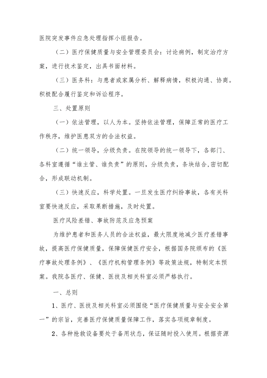医院医疗安全类应急预案（2025版）.docx_第2页