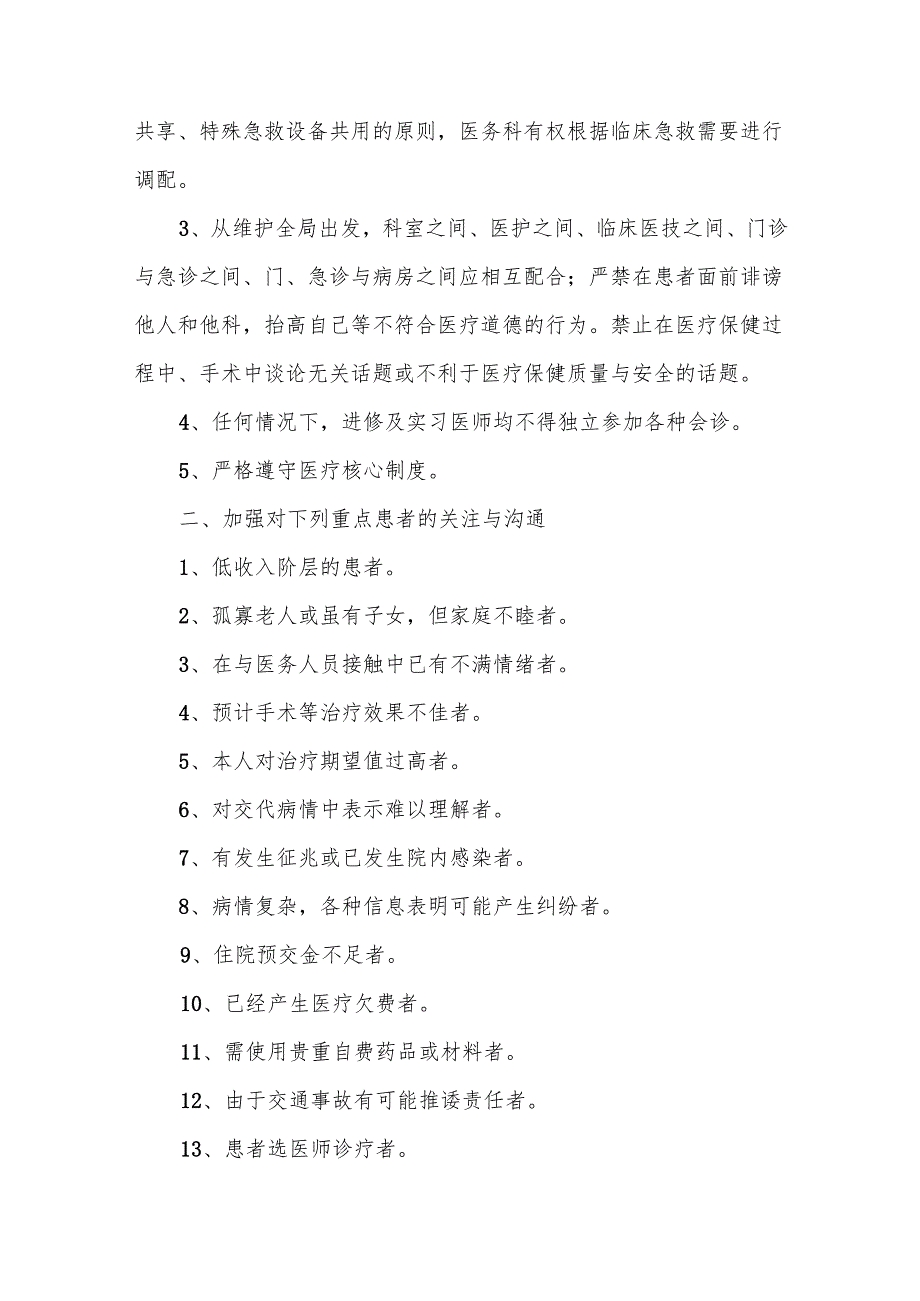 医院医疗安全类应急预案（2025版）.docx_第3页