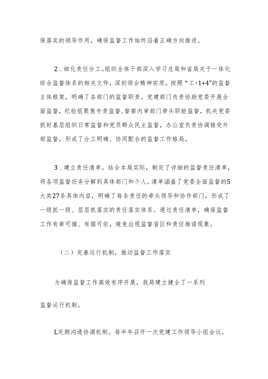 县税务局上半年一体化综合监督体系工作情况报告.docx_第2页