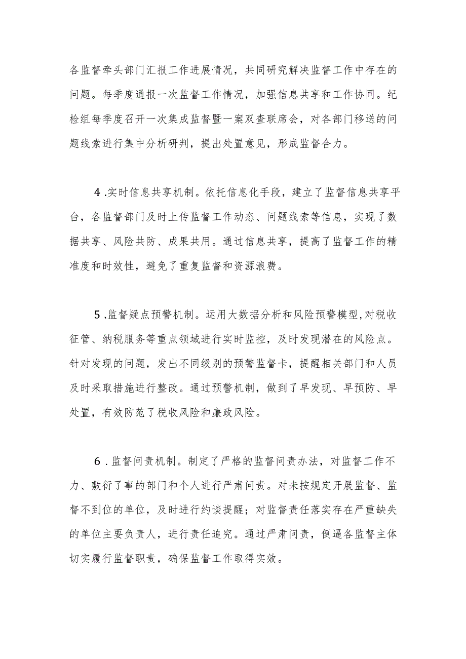 县税务局上半年一体化综合监督体系工作情况报告.docx_第3页