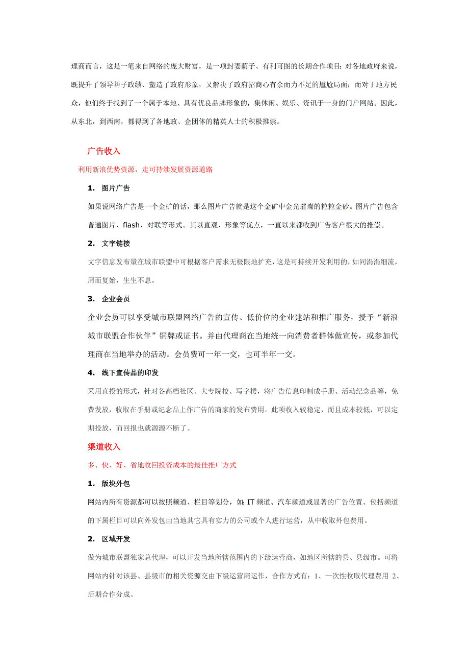 新浪招商函修改版.docx_第2页